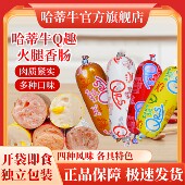 哈蒂牛官方旗舰店火腿肠70g香肠肉肠泡面搭档早餐速食解馋小零食