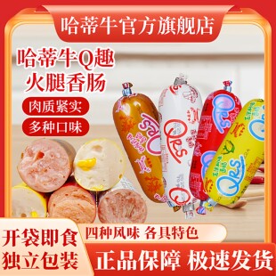 哈蒂牛官方旗舰店火腿肠70g香肠肉肠泡面搭档早餐速食解馋小零食