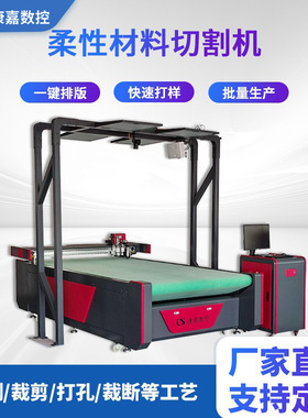 布料皮革切割机CCD裁剪机自动送料皮革皮草切割机振动刀切割机