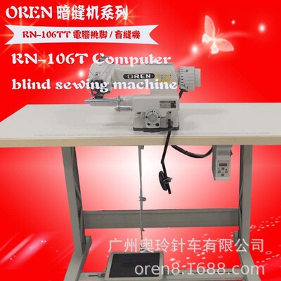 儿童泳衣暗缝缝纫机 潜水布料衣车 奥玲工厂供货挑脚机 RN-106T