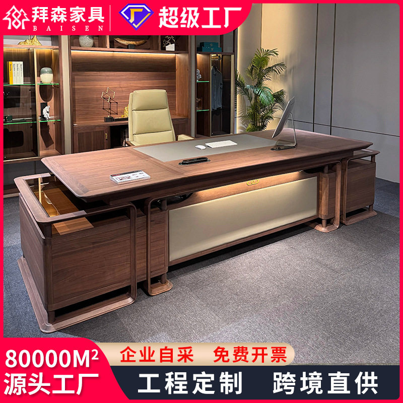 黑胡桃木总裁桌现代新中式轻奢风格大班台董事长办公室老板办公桌