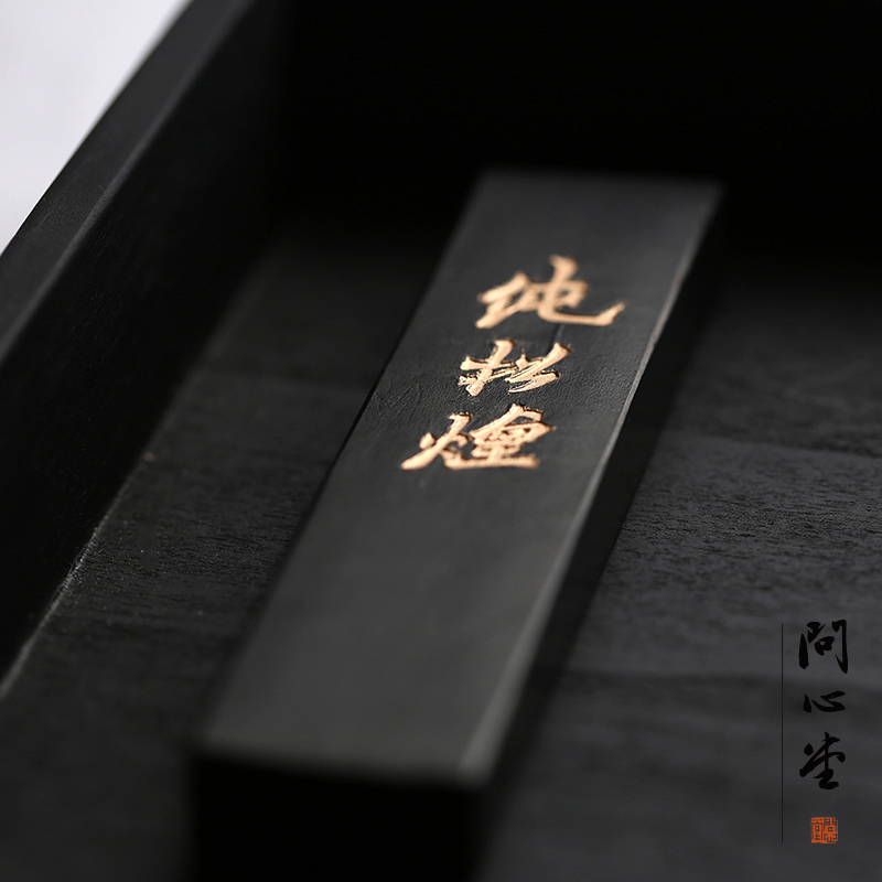 问心堂细纯松烟墨条一两墨锭2016年制松木烧烟墨块徽州国画书法用