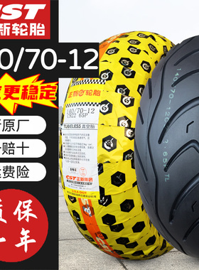 正新轮胎140/70-12真空胎摩托车电动车14070一12寸大踏板车半热熔