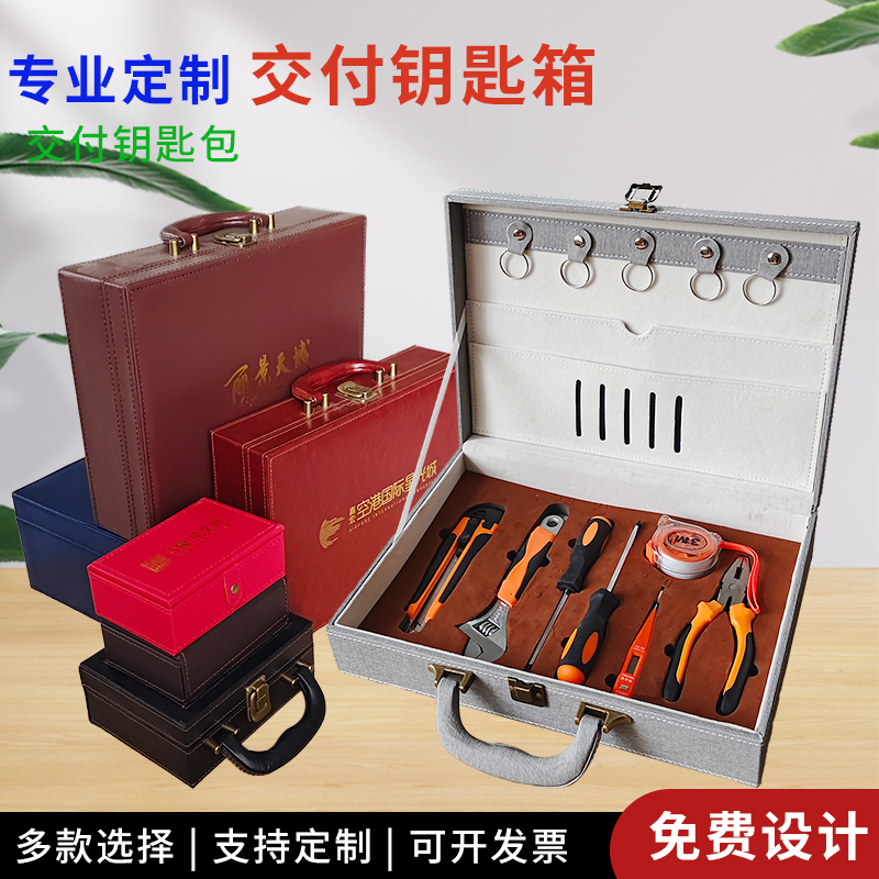 现货房产交房工具箱交房钥匙盒楼盘交付礼品盒交房包手提皮箱定制
