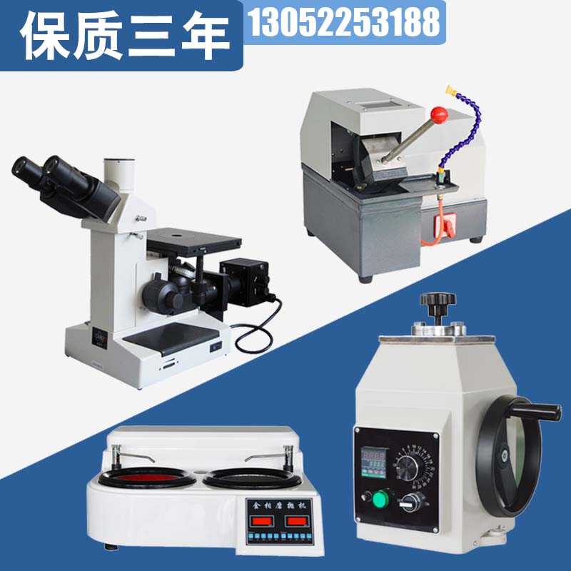 三目倒置金相试样制样4XC显微镜QG-12切割无级变速定速磨抛镶嵌机