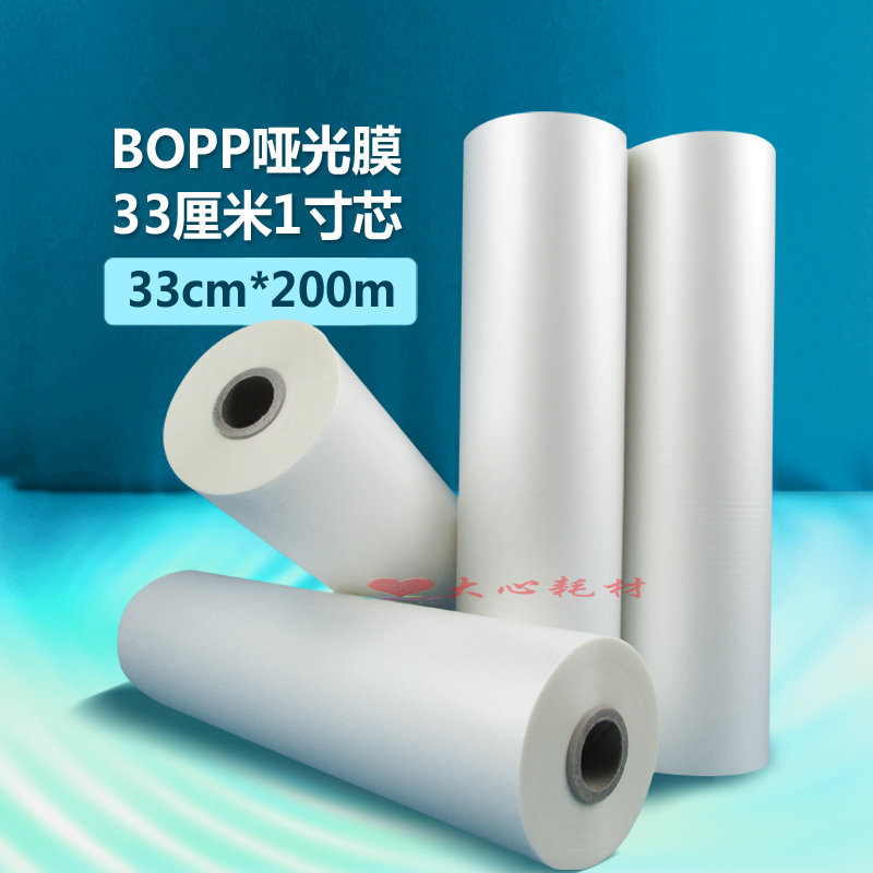 BOPP预涂膜 热裱膜33厘米1寸芯哑膜广告膜照片膜覆膜机专用哑光膜
