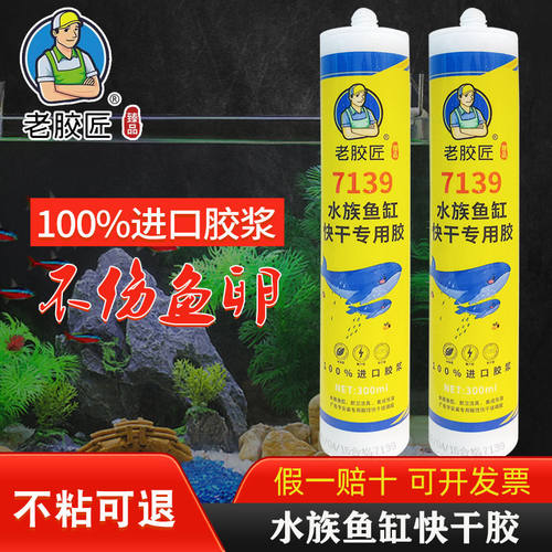 老胶匠水族鱼缸快干专用胶强力防水透明密封胶补漏粘金鱼缸玻璃胶