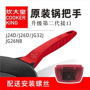 炊大皇麦饭石煎锅J24D锅把手J26D锅柄JG32J锅手把柄通用配件锅柄