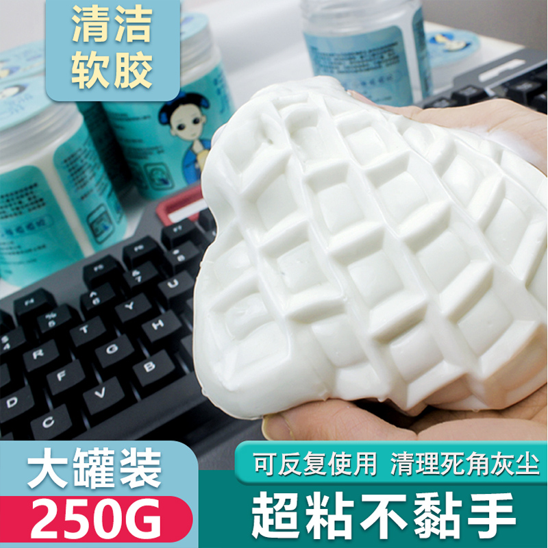 清洁软胶汽车用品除尘泥吸尘清洁泥沾灰尘多功能车内泥胶清理键盘