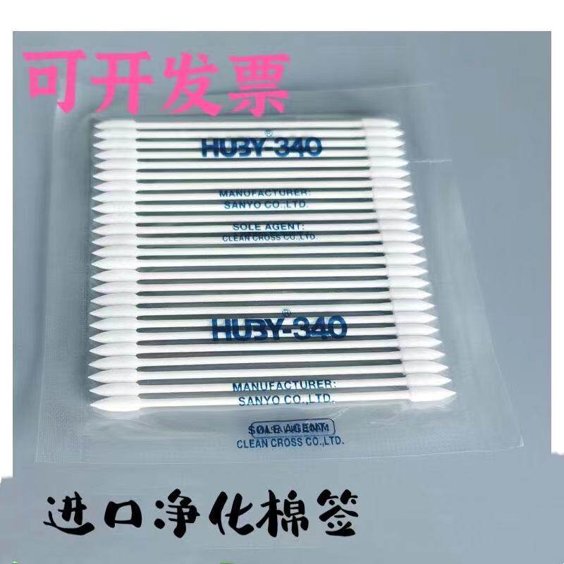 三洋HUBY-3400无尘棉签进口净化棉棒工业用光学清洁擦拭棒013细头