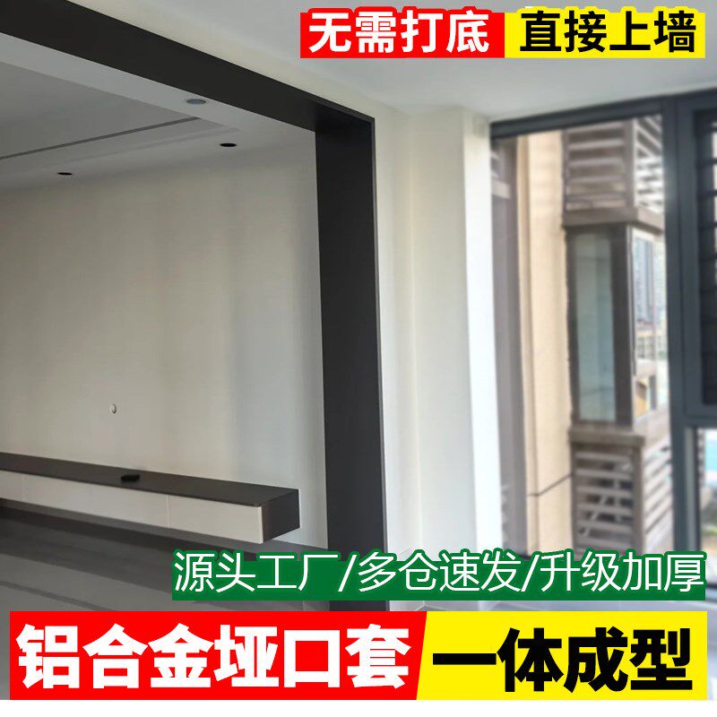 阳台哑口套入户门套铝合金垭口铝合金窗套包边边框窗台石极窄定制