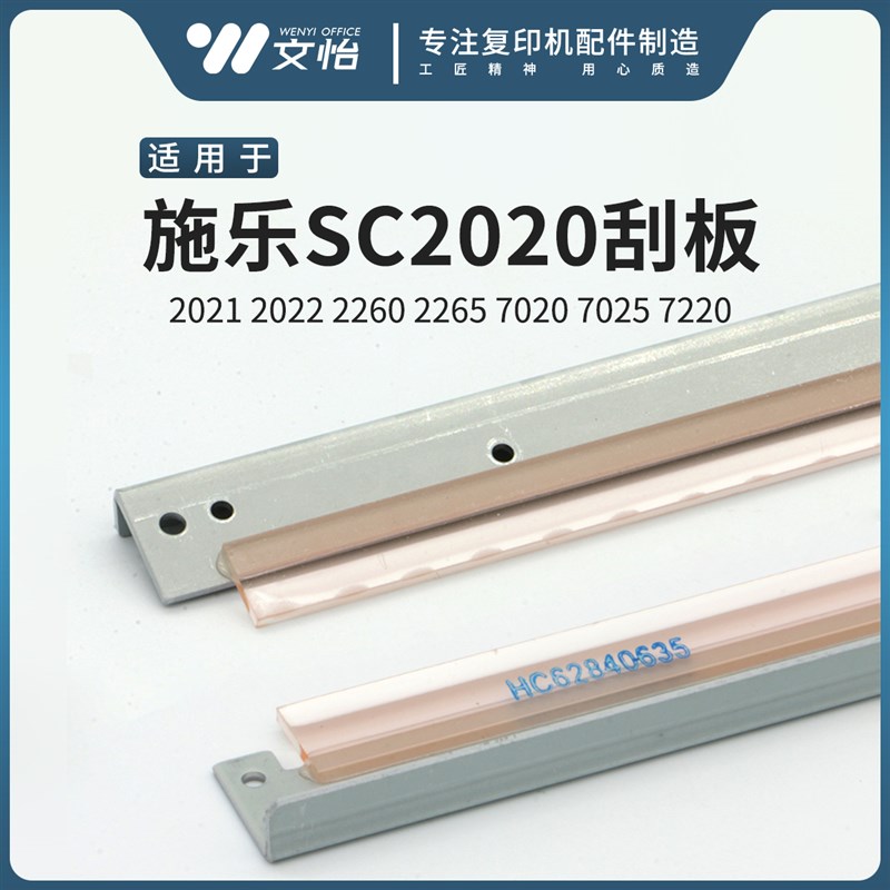 原装施乐五代V2260 2265 2263 SC2020 2021 2022 鼓刮板 转印刮刀