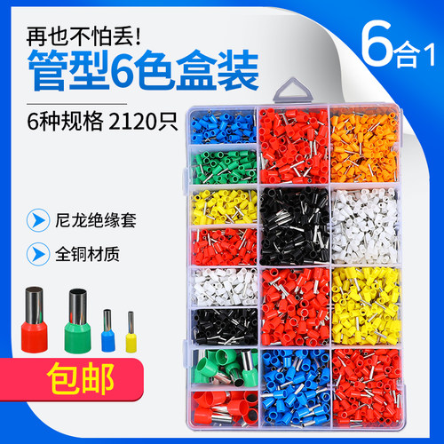 6合1管状冷压接线端子针形E0508管型预绝缘E7508欧式护套鼻子套装