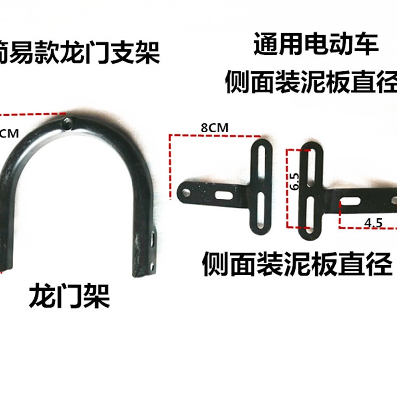 电动车配件电摩助力车改装前减震泥板支架前泥板固定架挡泥板支架
