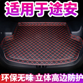 大众途安后备箱垫全包围专用防水定制装 饰垫大众途安汽车尾箱垫子