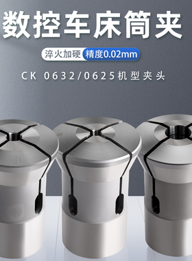 高精度数控车床仪表夹头ck0632/625型机床夹头通圆孔筒夹弹簧钢夹