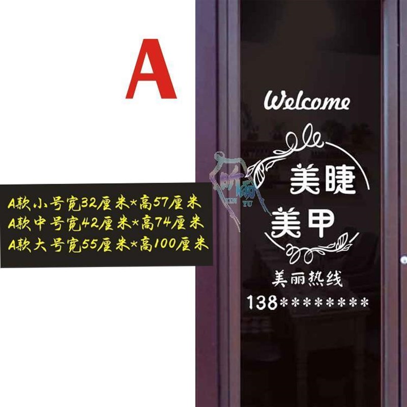 美甲美睫广告贴纸美睫玻璃门纹绣化妆美妆店铺项目字装饰橱窗镂空