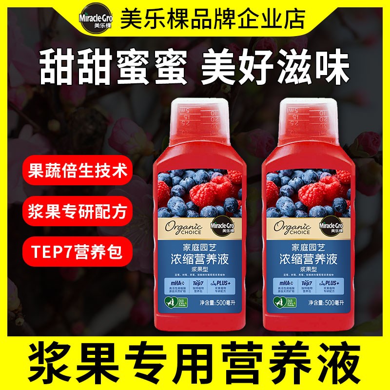美乐棵浆果蓝莓树莓果苗专用肥料车厘子葡萄樱桃盆栽有机营养液