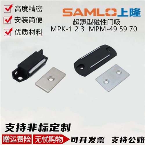 上隆 MPK-1 2 3 MPM-49 59 70 超薄塑料磁性门碰超薄型磁性门吸