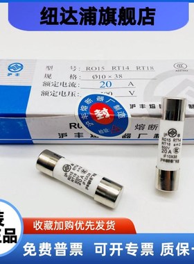 圆筒熔断器芯RO15 R015 AM2 RT18 RT14 6A10A16A20A32A沪丰保险管