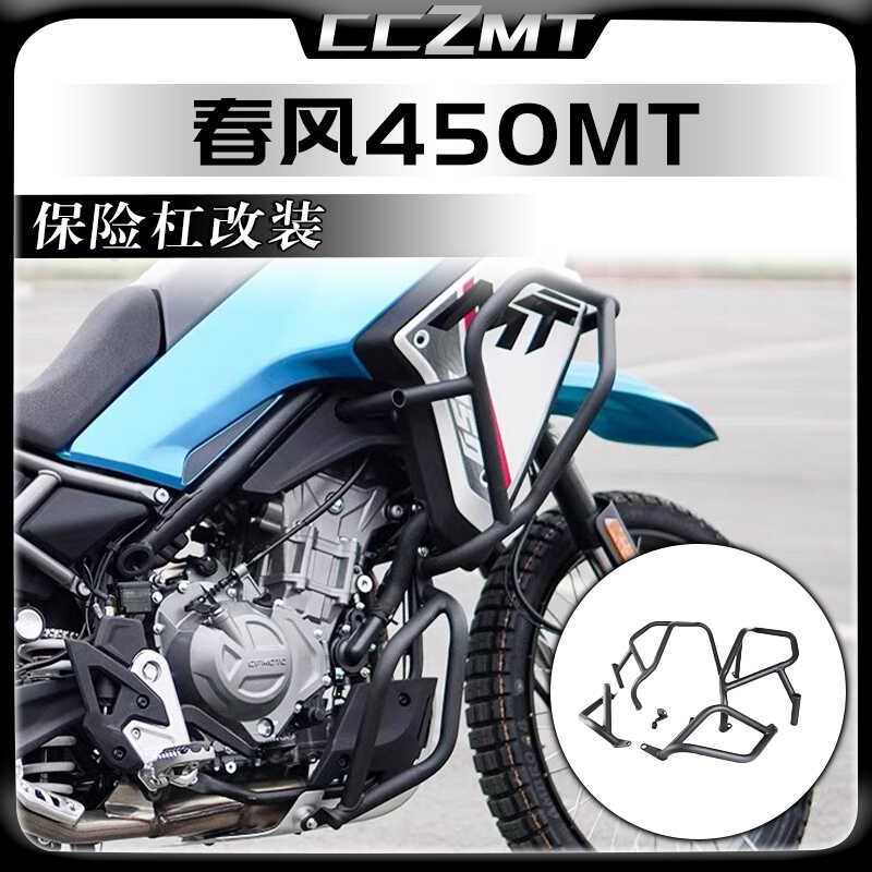 适用于春风450MT护杠车身保险杠倒地保护杠防护杠加厚改装件配件