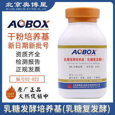 乳糖发酵培养基(乳糖复发酵)大肠菌群的确证试验02-022奥博星