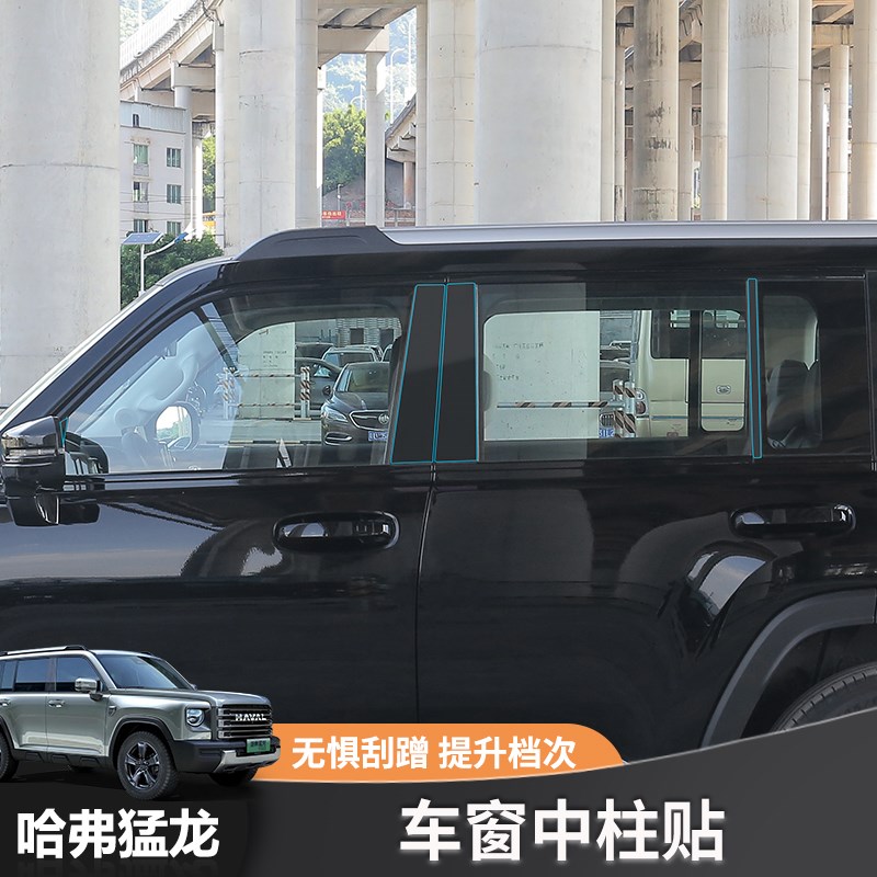 哈弗猛龙车窗中柱贴哈弗猛龙TPU贴改装车窗贴黑碳纤纹车身贴装饰