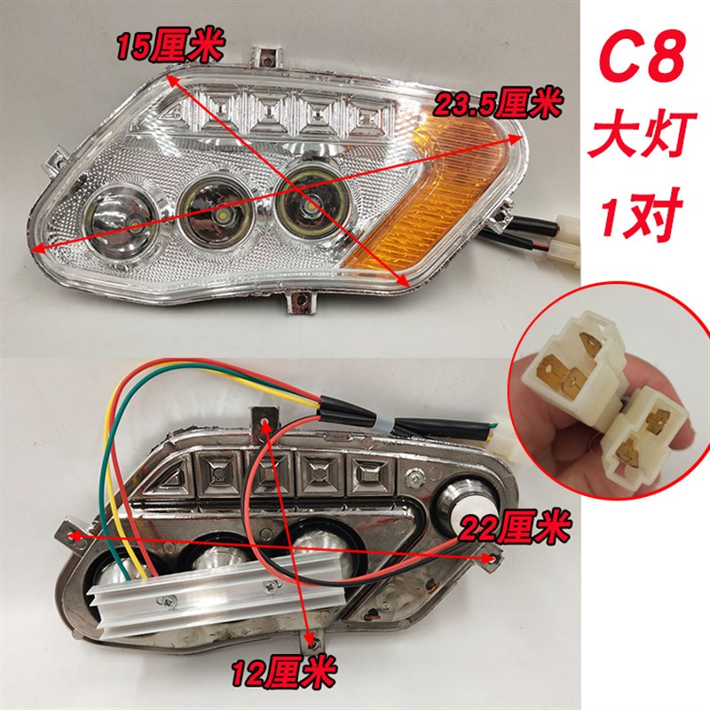 全封闭电动三轮车前大灯电动四轮车篷车棚车车灯前照灯转向灯总成