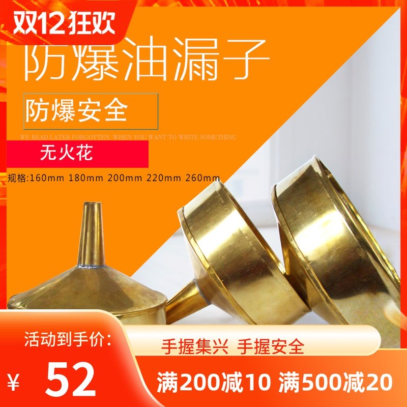 防爆油漏子 铜漏子 油漏斗 铜漏斗油漏子 漏斗 160 180 200 220,五金/工具,其它工具,淘宝优惠券,粉丝福利购,淘宝优惠卷