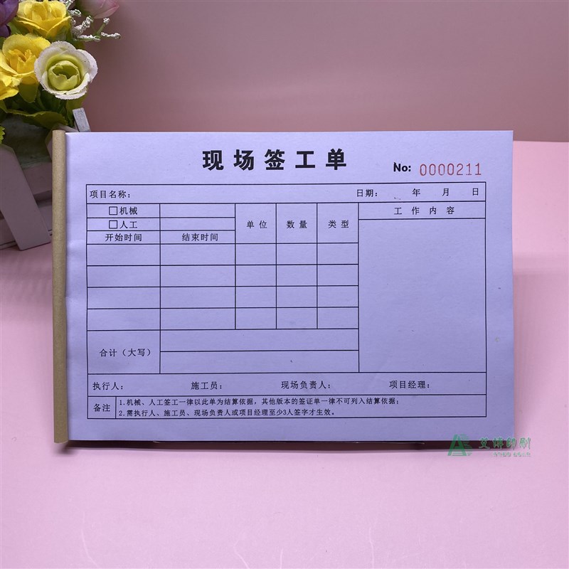 机械设备现场施工签认单定制工地人工记时单零时用工确认单签工单