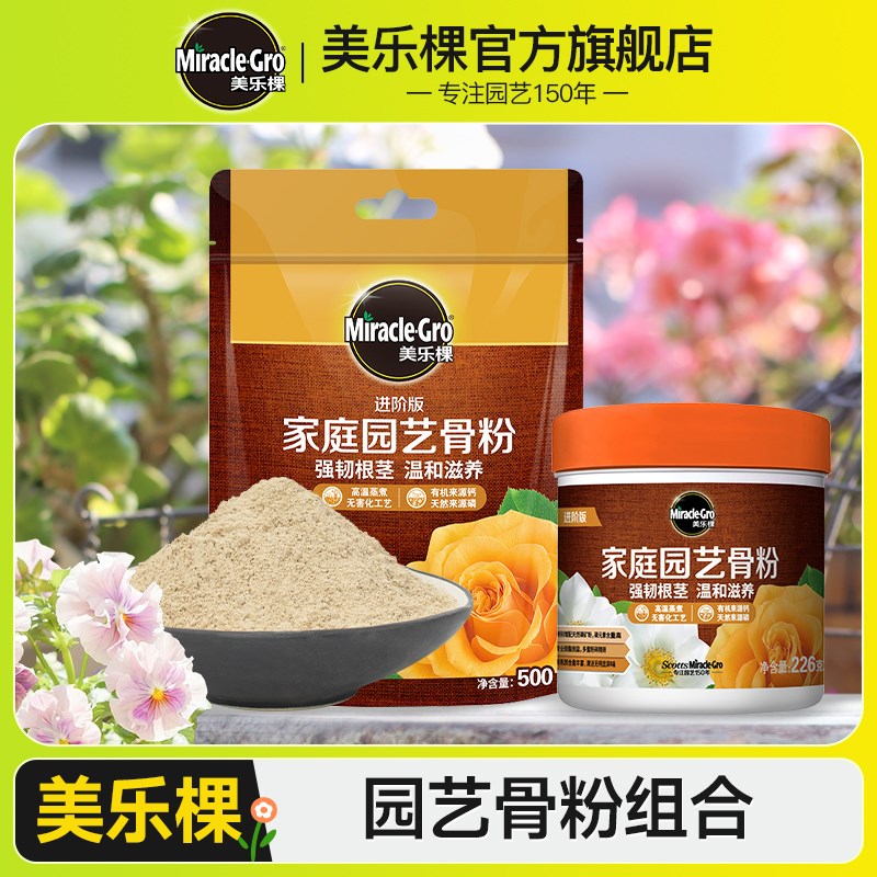 美乐棵脱脂骨粉园艺养花专用肥料花园盆栽种植种菜补钙有机花肥料