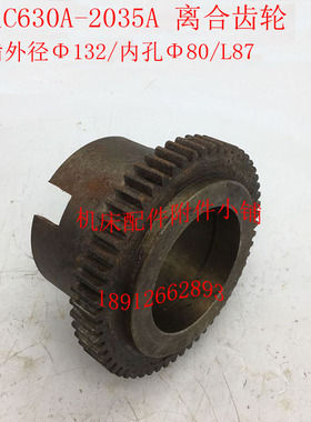 镇江C630A/CZ6163车床2035A床头箱离合器齿轮Z51/M2.5/80/L87