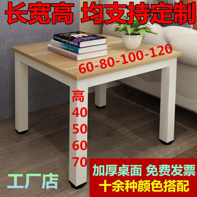 正方形茶几餐桌四方桌50高60 70 80 90 100 110沙发边几角几120cm