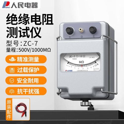 人民电器兆欧表摇表绝缘电阻测试仪电工检测电阻表ZC-7500V/1000M