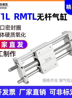 气动滑台RMTL带导轨带缓冲磁耦式无杆气缸CY1L6-100/200/300/400S