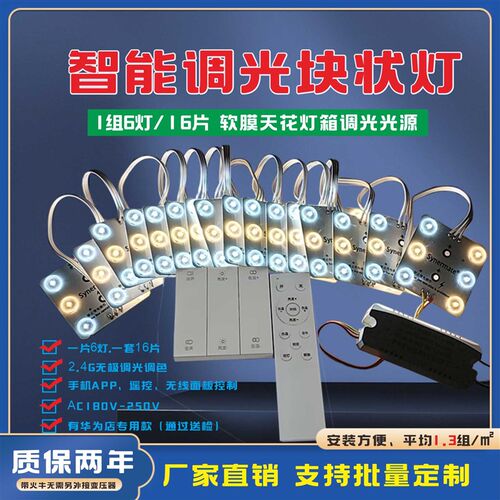 led双色区块链灯三色软膜天花卡布广告灯箱光源220V调光漫反射灯