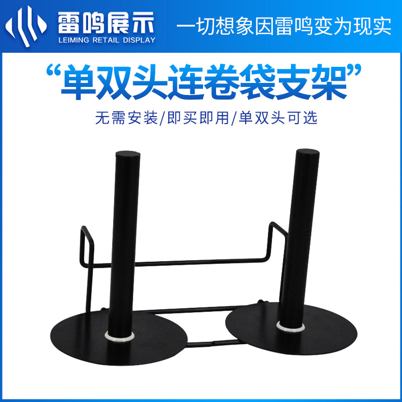 【雷鸣_永辉款连卷袋架】带湿手器支架超市散称挂架单头双头挂架