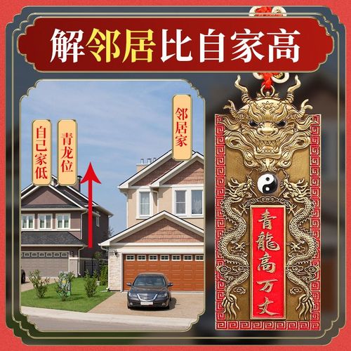 铜青龙高万丈挂件八卦牌解决左低右高邻居比自家高化头顶白虎摆设