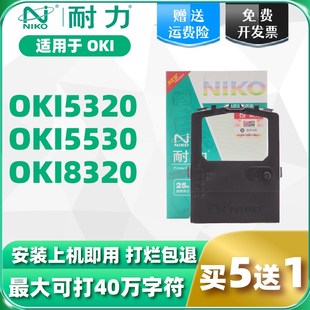 OKI5530SC OKI5330 OKI8320 OKI8330 耐力适用四通OKI5320色带架