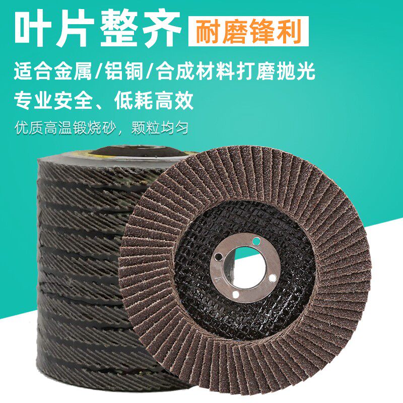 百叶片网盖加厚100 115 125 弹性不锈钢抛光片 百页轮 砂布打磨片