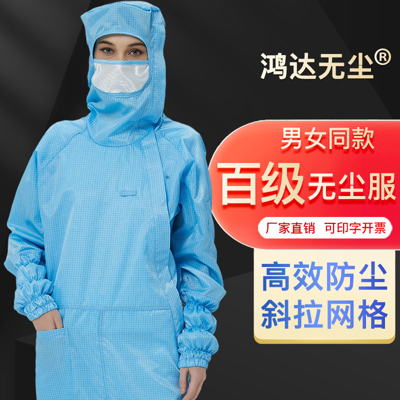 百级网格防静电无尘服全身连体防尘防护服净化车间工作服洁净服