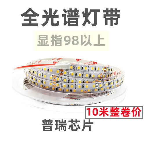 led线条灯嵌入式家装灯带高亮全光谱高显指24v2835进口芯片植物灯