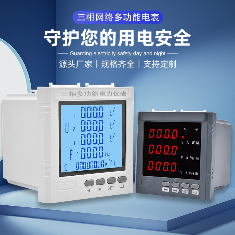 三相数码电流表液晶多功能电力仪表数显电压表单相功率导轨式485