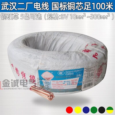 武汉二厂电线飞鹤牌国标BV10 16 25 35 50 70 95 120平方铜芯硬线