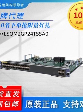 议价H3C LSQM2GP24TSSA0 S7500E交换机业务板24口千+4口万兆光口