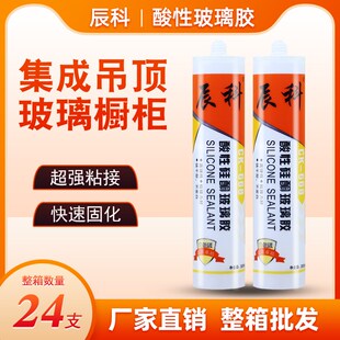 辰科668酸性玻璃胶集成吊顶玻璃橱柜门窗胶瓷白透明快干胶整箱
