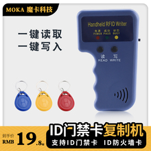 id门禁卡复卡器读卡器门禁复制器id卡读写器125k社区感应门卡复刻