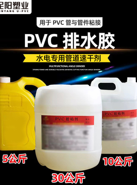 pvc胶水大桶排水管专用胶水PVC快速胶粘剂高强排水胶5/30公斤大瓶