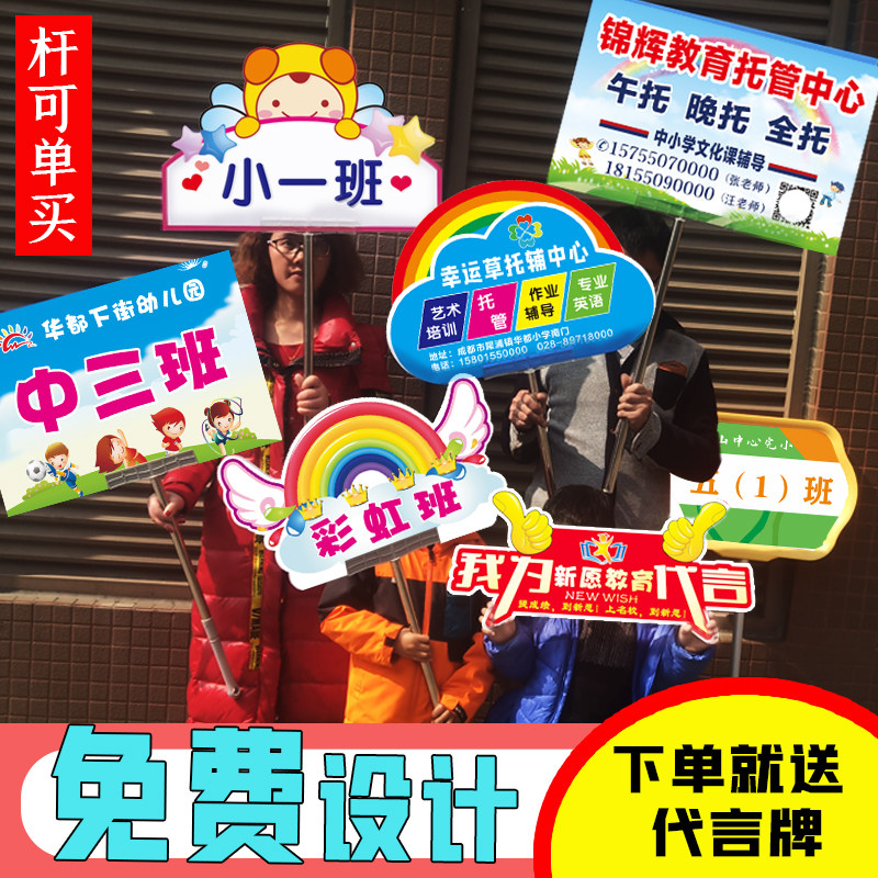 培训学校托管班手举牌定制伸缩手举牌杆幼儿园接送牌班牌KT板广告