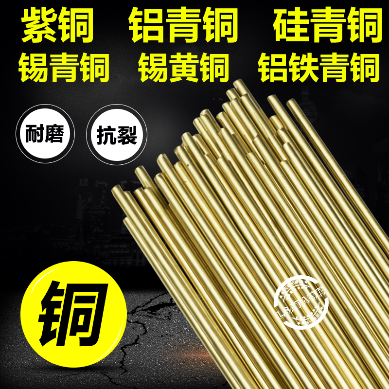 S201紫铜焊丝S214铝青铜S211硅青铜S221锡黄铜S213磷青铜氩弧焊2.